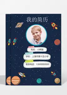 蓝色星空男孩卡通小升初简历设计word模板下载熊猫办公