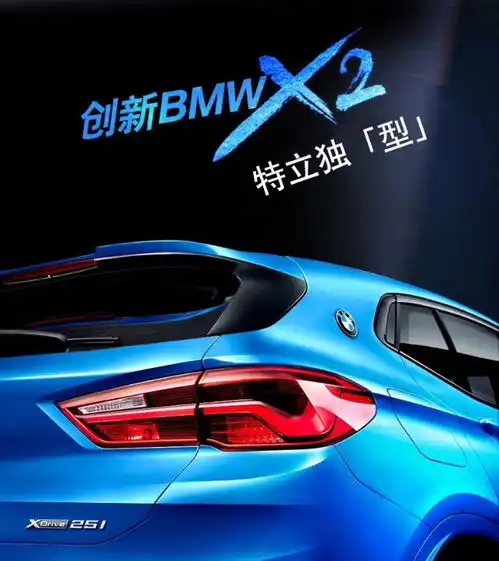 创新bmwx2,射出耀眼的个性光芒