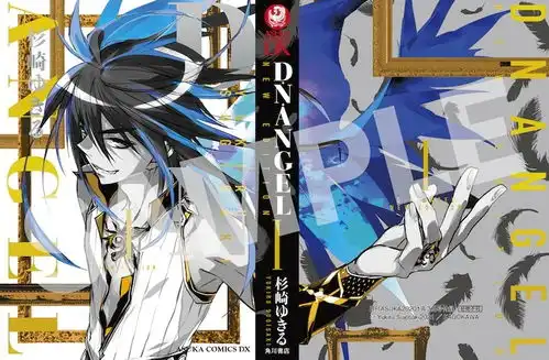 d.n.angel天使怪盗漫画连载完结推出重编版