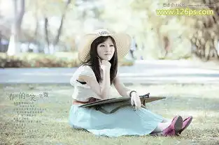 photoshop调出冷色日系效果草地女孩照片