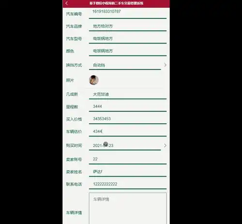 基于微信小程序的二手车交易管理系统设计与实现