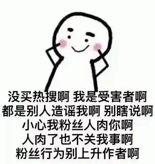 粉丝暴民,堕入魔道