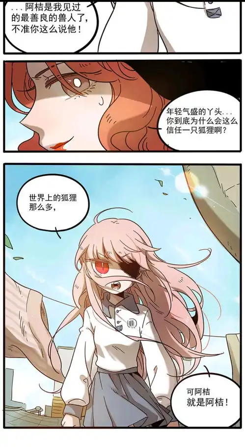 废柴狐阿桔漫画截图壁纸2