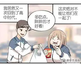 就想要个女朋友再来一次爱奇艺漫画
