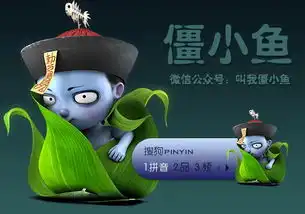 僵小鱼粽子小僵
