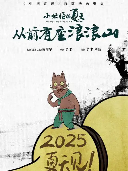 2025卡通可爱头像浪山