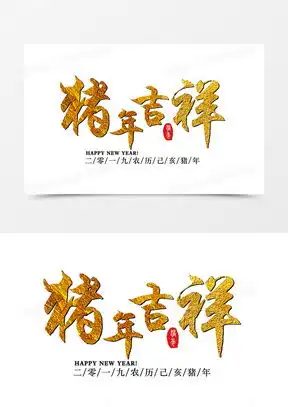 图片素材字体设计模板下载熊猫办公