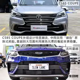新秀suv的角逐cs85coupe对比吉利星越两款车各有哪些亮点