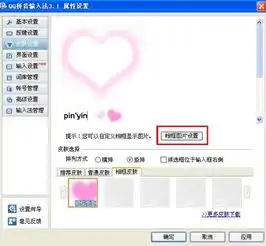 怎么用自己德图片做qq拼音德皮肤