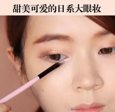甜美可爱日系大眼妆的画法做个萌系美少女