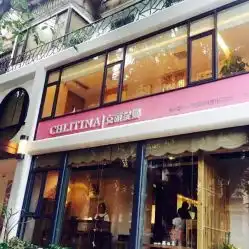 克丽缇娜建兴店
