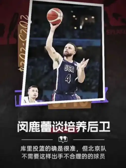 中国篮球名帅又被打脸库里救命三分硬吃法国包夹无视老詹大空位要球