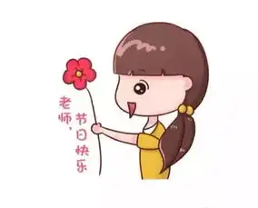 感恩教师节,投桃报礼谢师恩