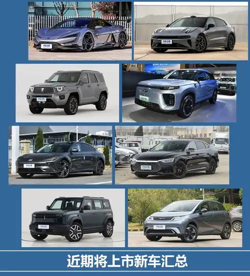 新款极氪001领衔近期将上市新车汇总