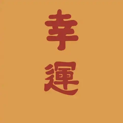 考研人必备头像还有壁纸哦