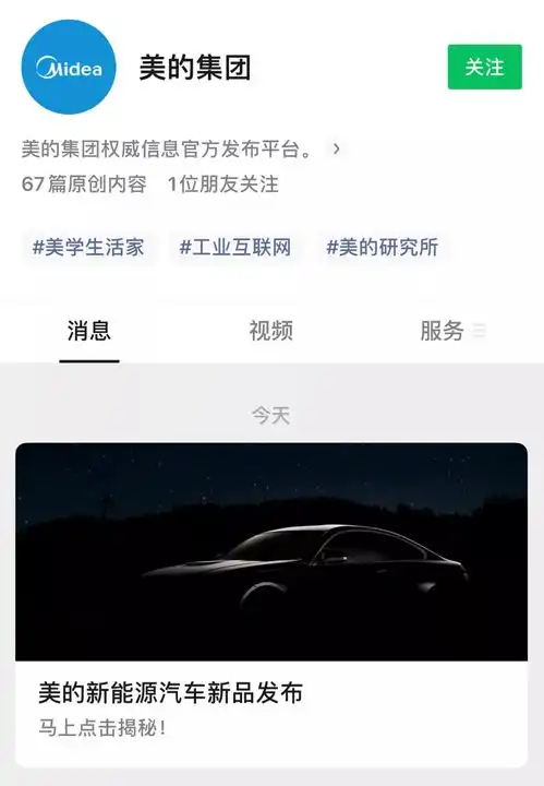 美的集团重磅官宣今天发布新能源汽车新品