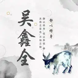 用你的名字做微信头像十二生肖姓氏头像设计,喜欢请带走