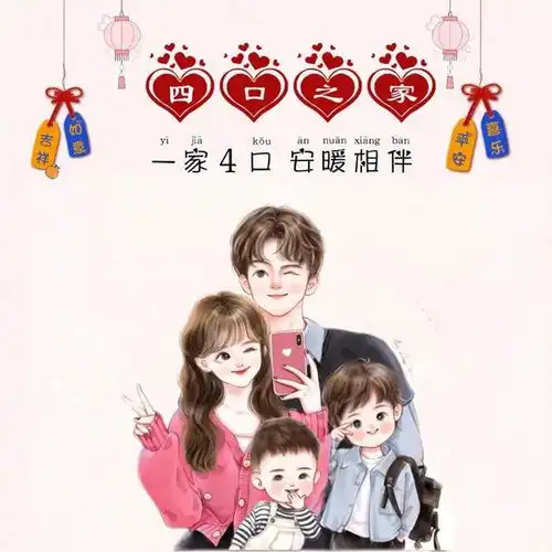 一家四口怀孕卡通头像伺