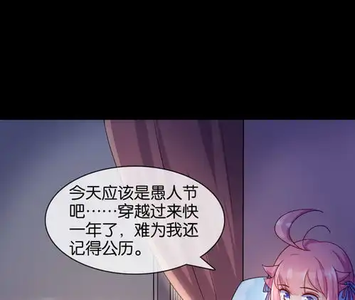 纣王和小仙女的快递愚人节番外一键换装爱奇艺漫画