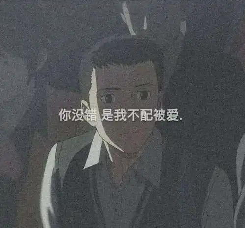 失恋文化馆不出现,不打扰,是我最后爱你的方式