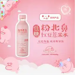 几粒x美图联推小粉瓶,开拓营销新思路