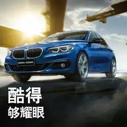 开工大吉立春伊始bmw1系温暖迎新