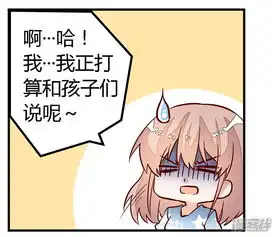 总裁的天价萌妻漫画第89话一家四口漫客栈