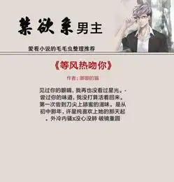 5本禁欲系男主文推荐,表面高冷傲娇,内心被撩得飞起来