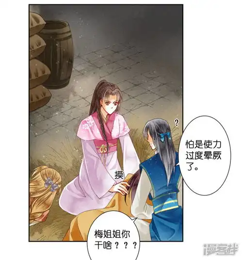 爱上无敌俏皇后漫画第58话享受皇帝的包养漫客栈