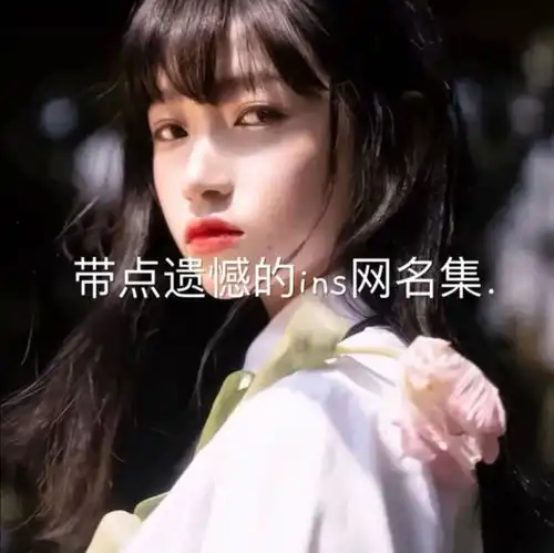 丧系网名英文美女头像