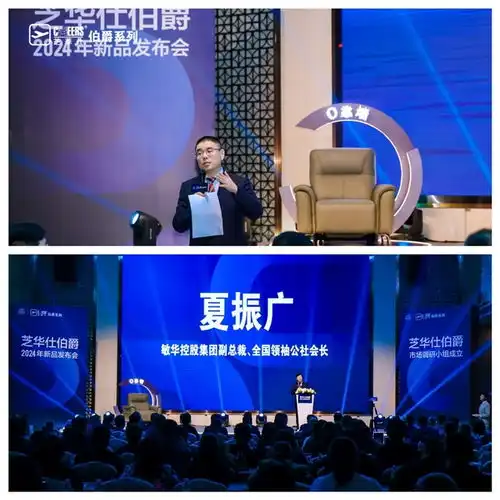 未来适界,温度人居芝华仕伯爵系列2024年新品发布会