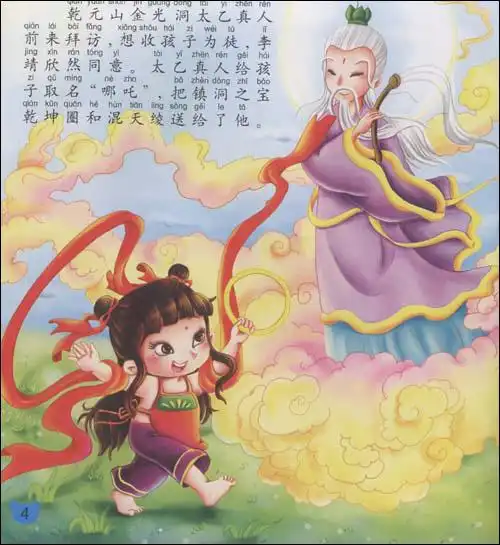 哪吒闹海的介绍