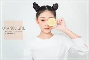 橙色少女