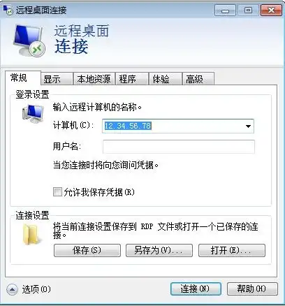 如何使用系统自带的远程桌面连接远程控制对方的电脑