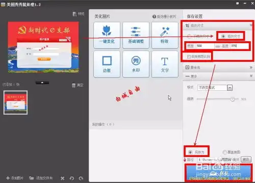 用美图秀秀改变图片分辨率大小