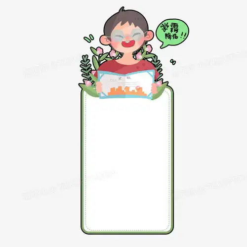 学霸降临卡通手绘标签边框png图片素材免费下载边框png20002000像素