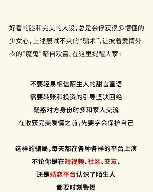 互联网反诈系列漫画渣男鉴别图鉴