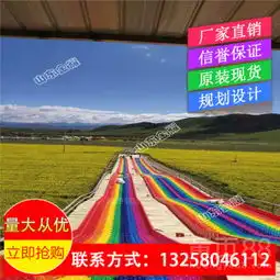 彩虹滑道四季盈利双人滑道高坡滑道情侣滑道-黄页88网