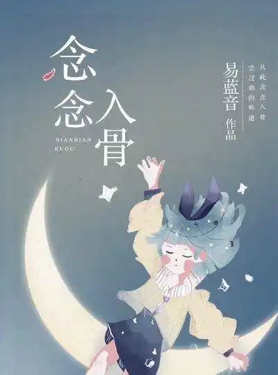 甜文男主暗黑偏执病娇念念入骨偏执依恋他的金丝雀