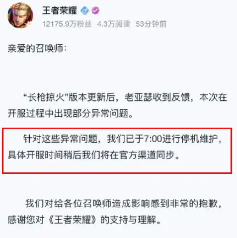 王者荣耀赛季更新服务器维护到什么时候,王者荣耀s24赛季维护到几点王者荣耀更新维护要多久s24...