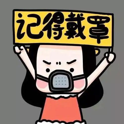 戴医用口罩的卡通头像支