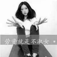 求真心唯美拽萌带字的扣扣女生头像