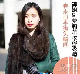 日系彩妆初夏御姐萝莉化妆技巧