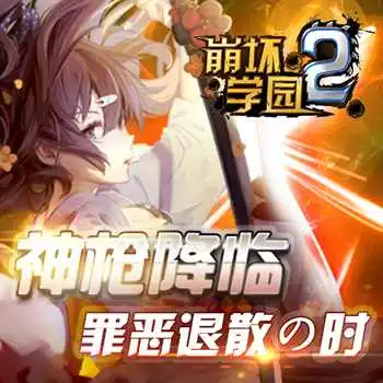 崩坏学园2材料剧情产出地详细介绍