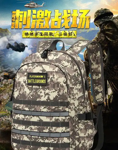 三级包绝地求生吃鸡3级背包男双肩包和平精英高中初中小学生书包