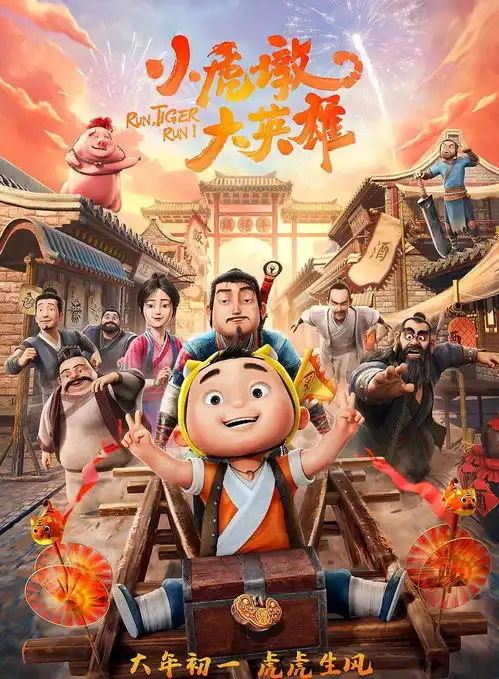 小虎墩大英雄被排片耽误的好片