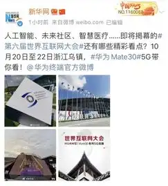 重磅华为mate30系列5g版将助力新华网直播乌镇互联网大会