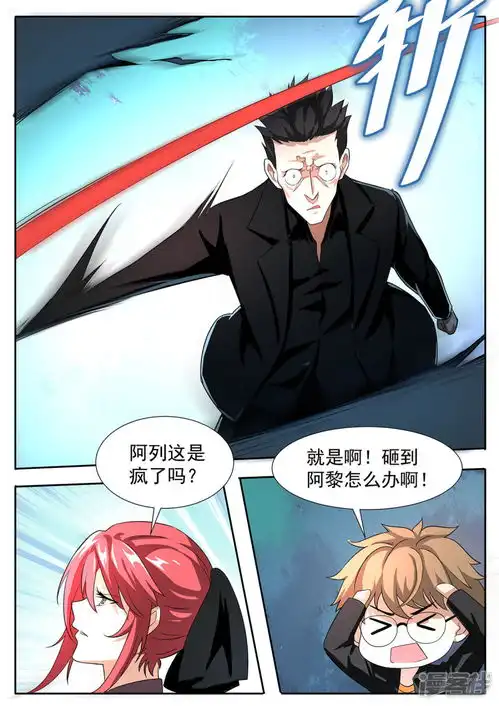 我的银河系恋爱史漫画第86话真敢炸啊漫客栈