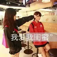 qq闺蜜头像一左一右热情未退我们友情不改