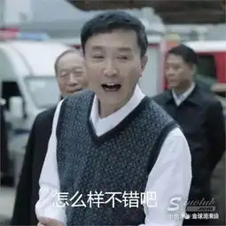 达康书记笑了金球润滑油新超越